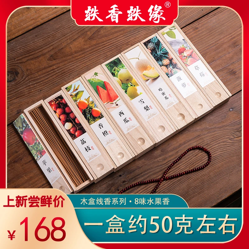 轶香轶缘【抽式木盒8款水果味线香】50g装长线香男士专用卧室香薰