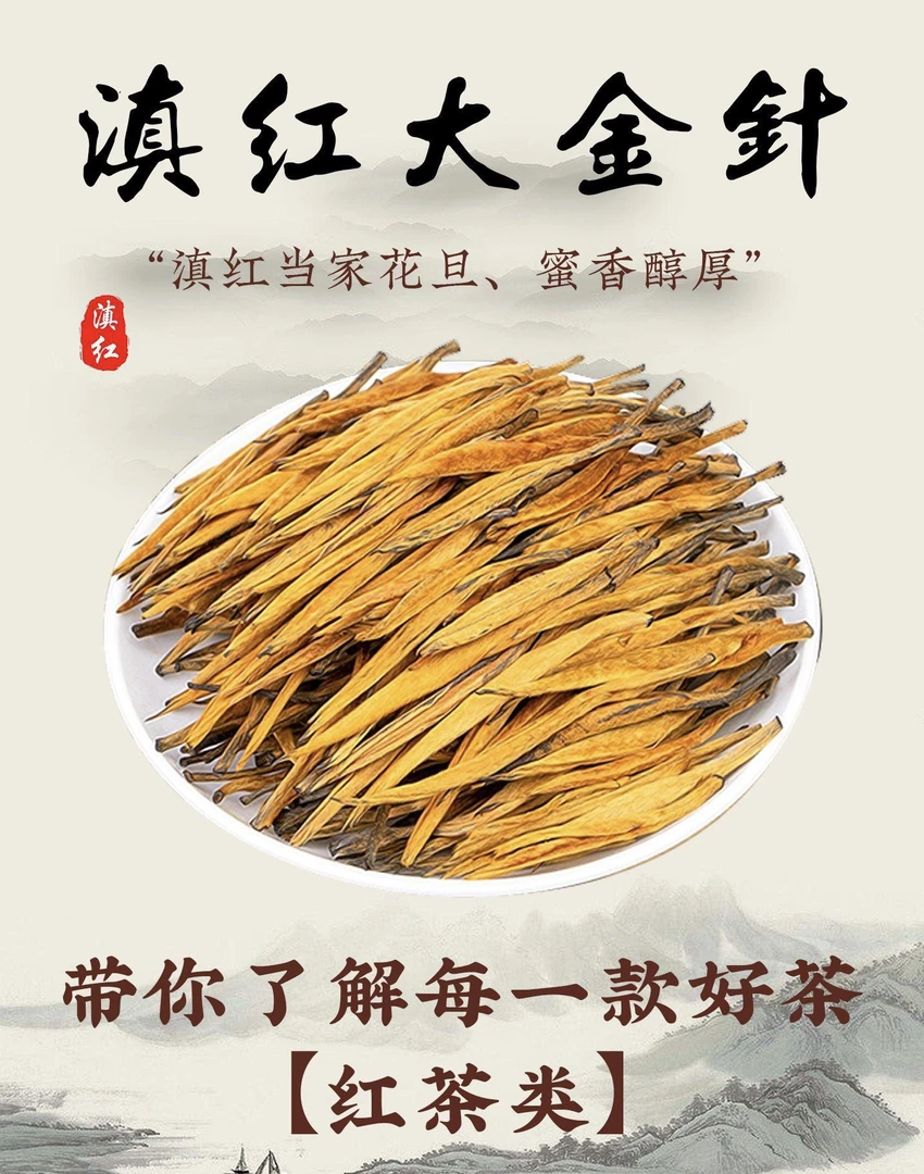 【云南星火特产】云南2024头春金针红茶250g，全国包邮