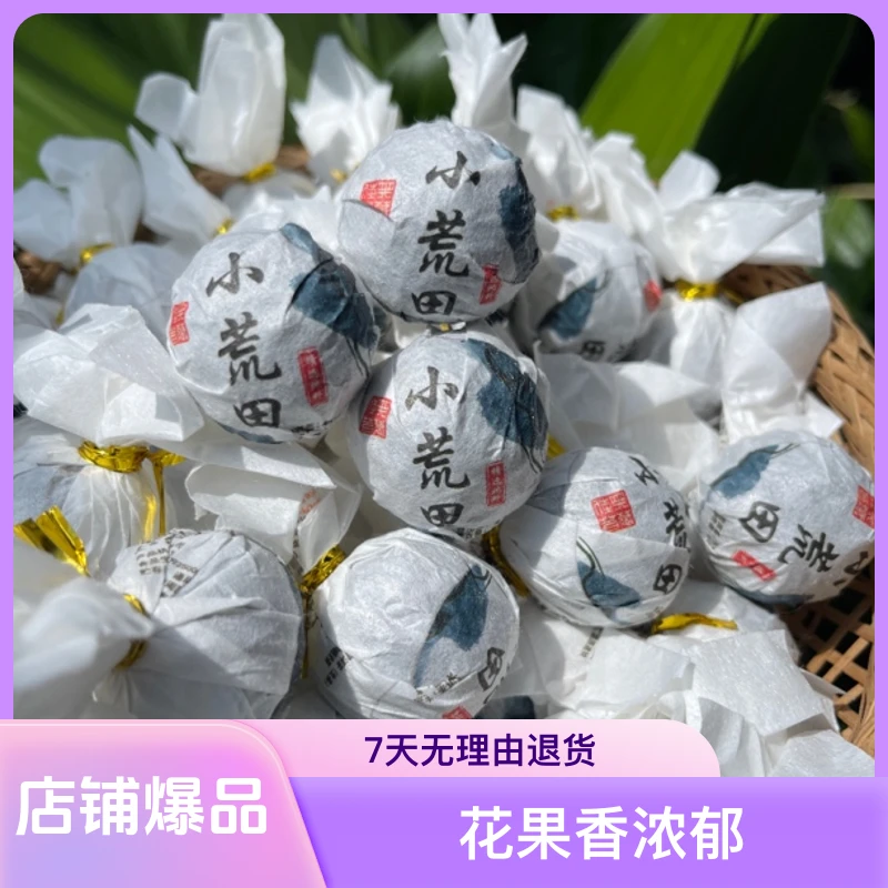 星火推荐～2024头春头采临沧茶区小荒田古树生普，纯手工龙珠