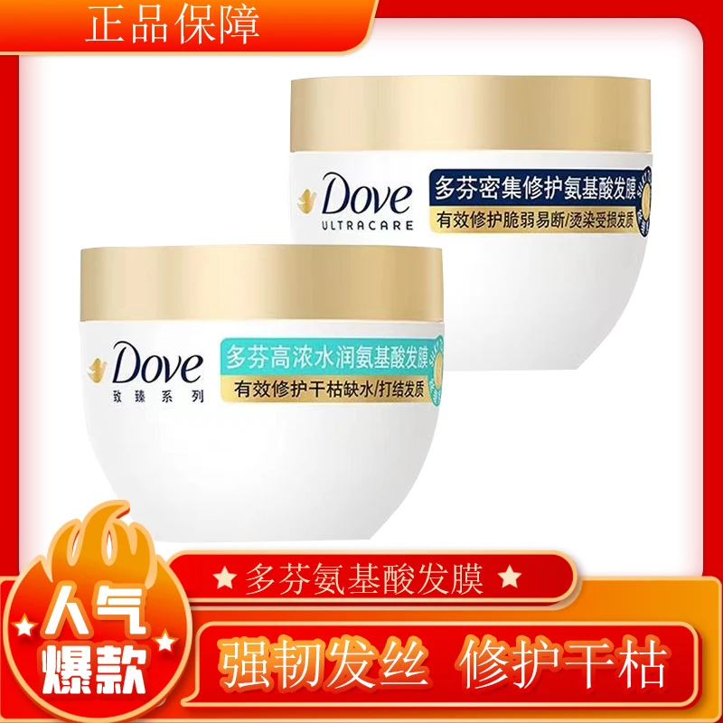 多芬韧发小金碗保湿滋养润养顺滑烫染氨基酸防毛躁干枯受损护发膜