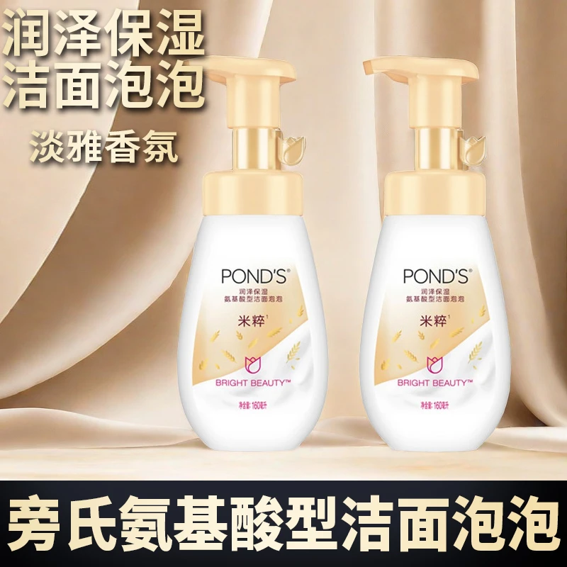 旁氏米粹氨基酸洁面泡泡深层洁面洁面洗面奶保湿淡雅润泽