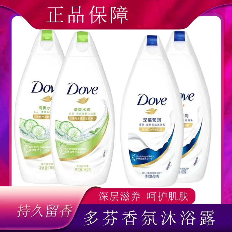多芬深层莹润沐浴露便去屑舒缓持久身体清新水润温和弹润水嫩留香