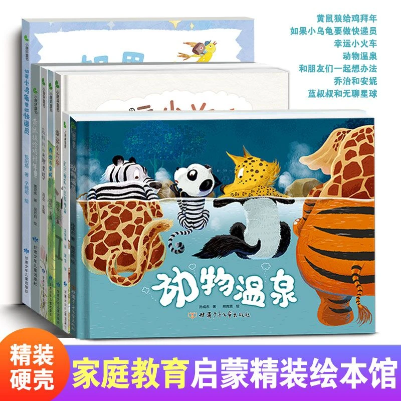 中国家庭教育启蒙绘本馆7册  精装硬壳 七大主题