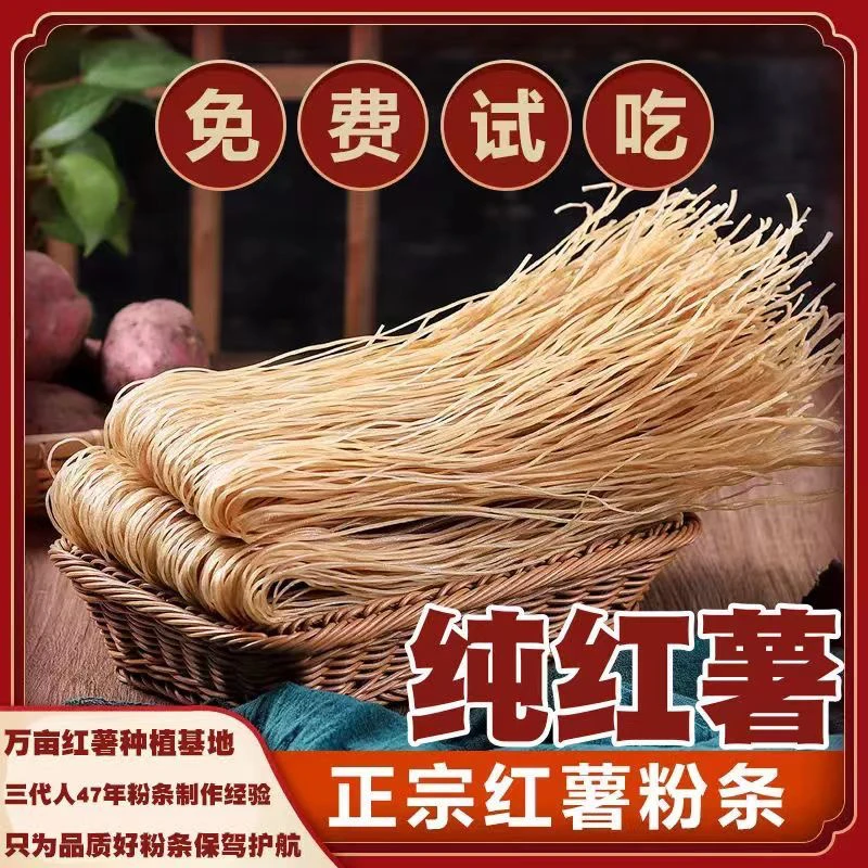 【河南特产】农家红薯粉条手工地瓜粉红芋粉细粉5斤装宽粉酸辣粉