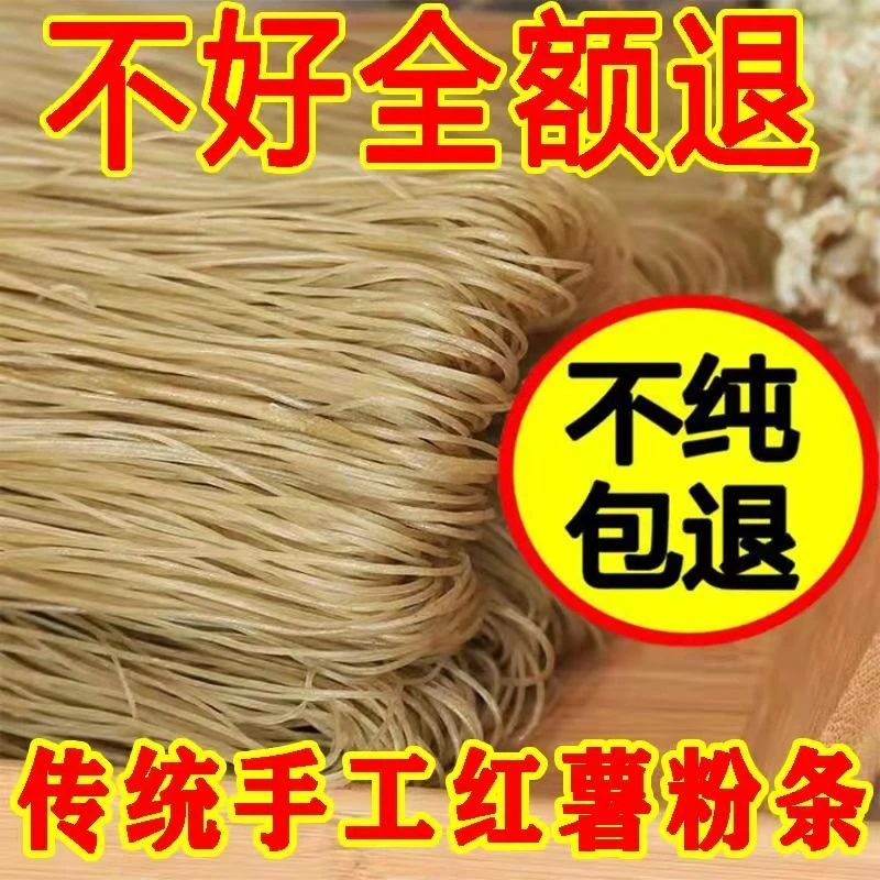 【河南特产】纯红薯粉条5斤超细粉宽粉地瓜粉酸辣粉红薯粉商用