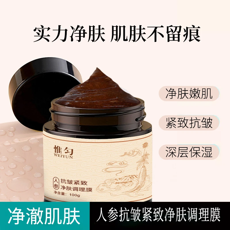 草本惟匀人参抗皱紧致调理面膜