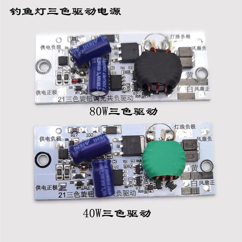 黑坑野钓激光炮驱动电源无极调光三色驱动大功率DIY钓鱼灯驱动