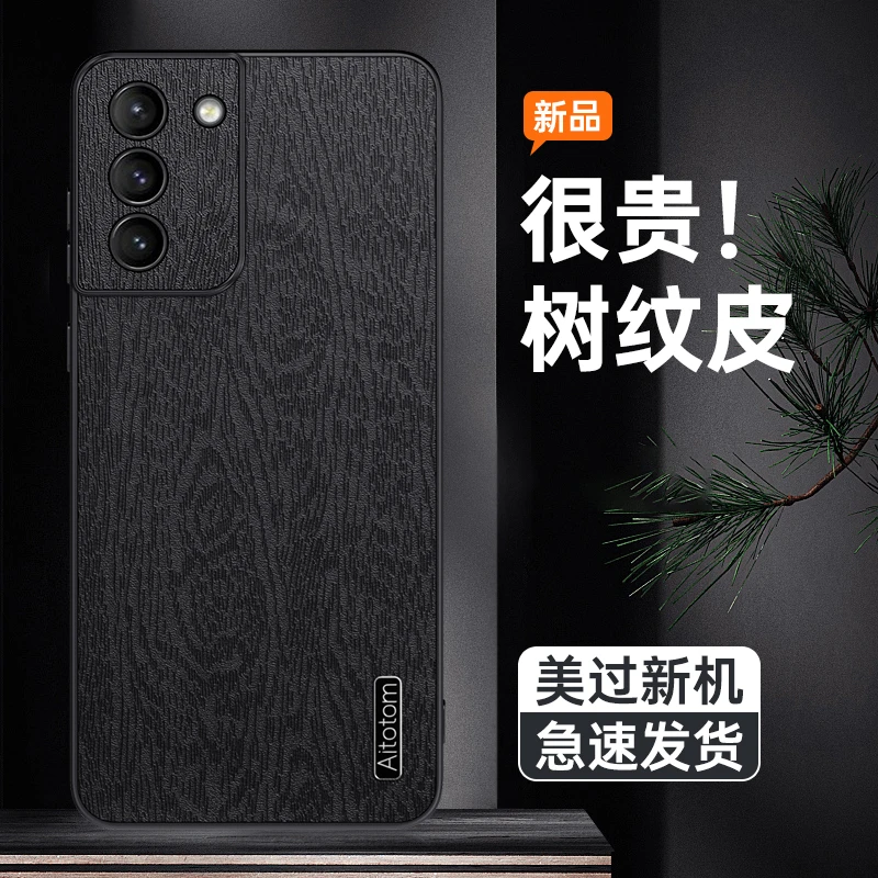 适用三星S21系列树皮纹手机壳保护壳高档素皮质感防摔防尘手机壳