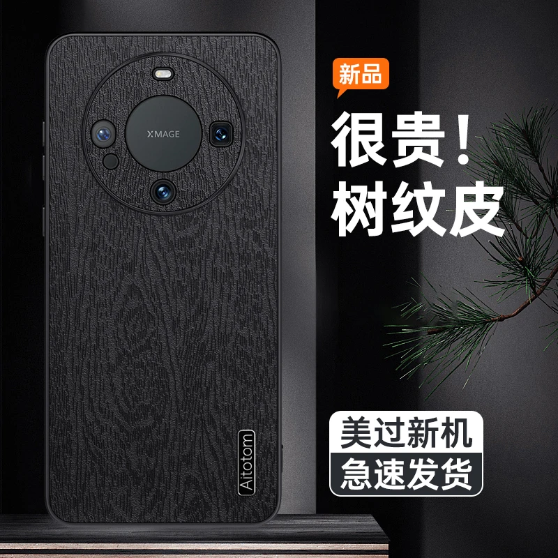适用华为Mate60树皮纹手机保护高档素皮磨砂质感防摔防尘手机壳