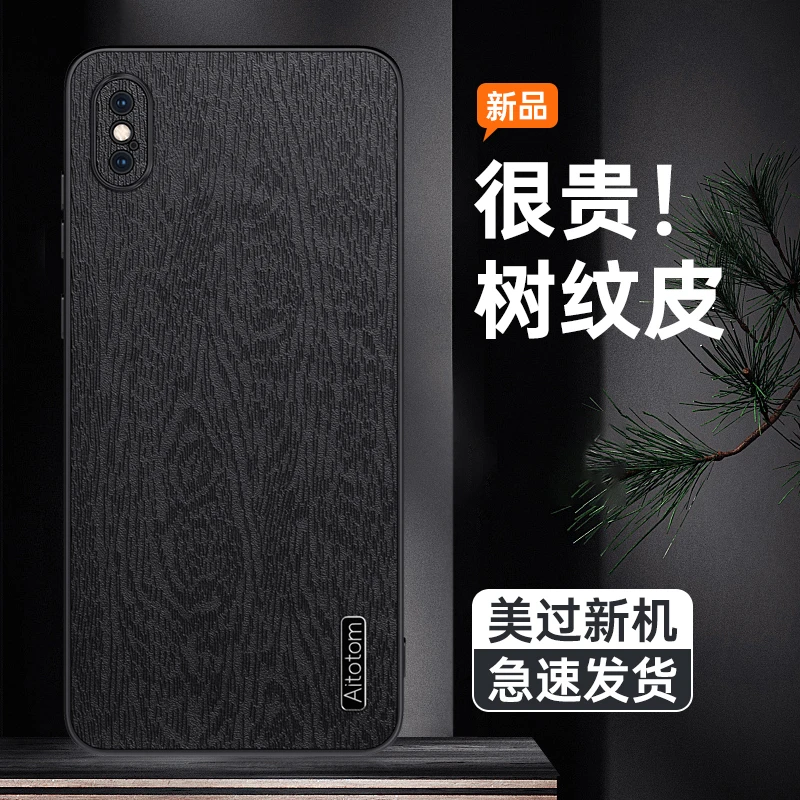 适用苹果X树皮纹iPhone保护壳高档素皮磨砂质感防摔防尘手机壳