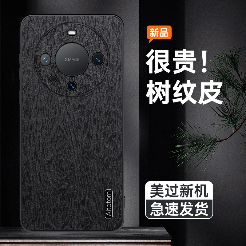适用华为Mate60Pro树皮纹手机保护壳高档素皮磨砂防摔防尘手机壳