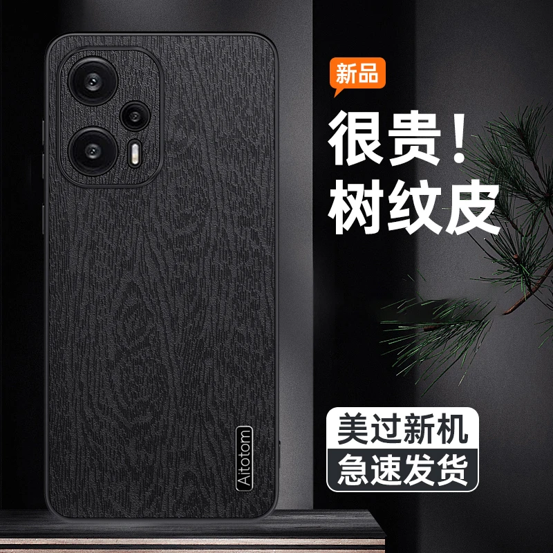 适用红米Note12Turbo树皮纹保护壳高档素皮质感防摔防尘手机壳