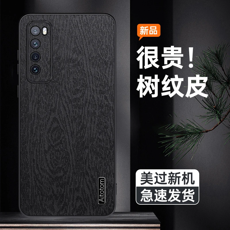 适用华为Nova7Pro树皮纹保护壳高档素皮磨砂质感防摔防尘手机壳