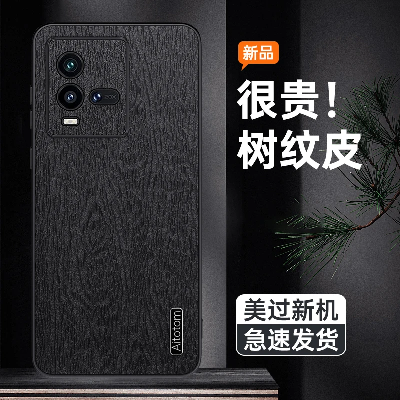 适用iQOO10新款树纹皮手机保护壳高档素皮磨砂质感防摔防尘壳