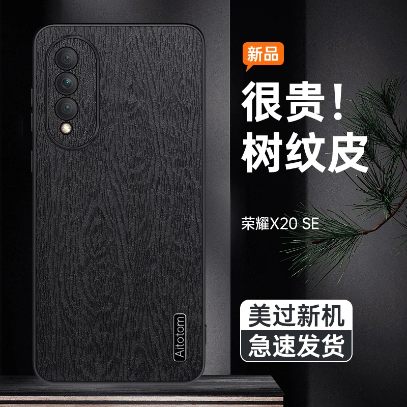 适用荣耀X20SE树皮纹手机壳保护壳高档素皮质感防摔防尘手机壳