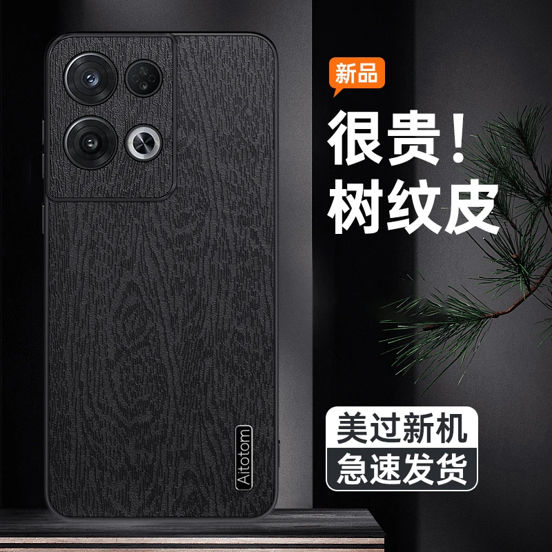 适用OPPOReno8Pro树皮纹手机保护壳高档素皮磨砂防摔防尘手机壳