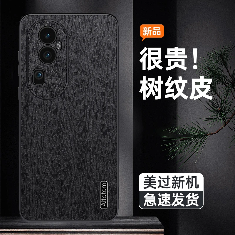 适用OPPOReno10Pro+树皮纹手机保护壳高档素皮磨砂防摔防尘手机壳