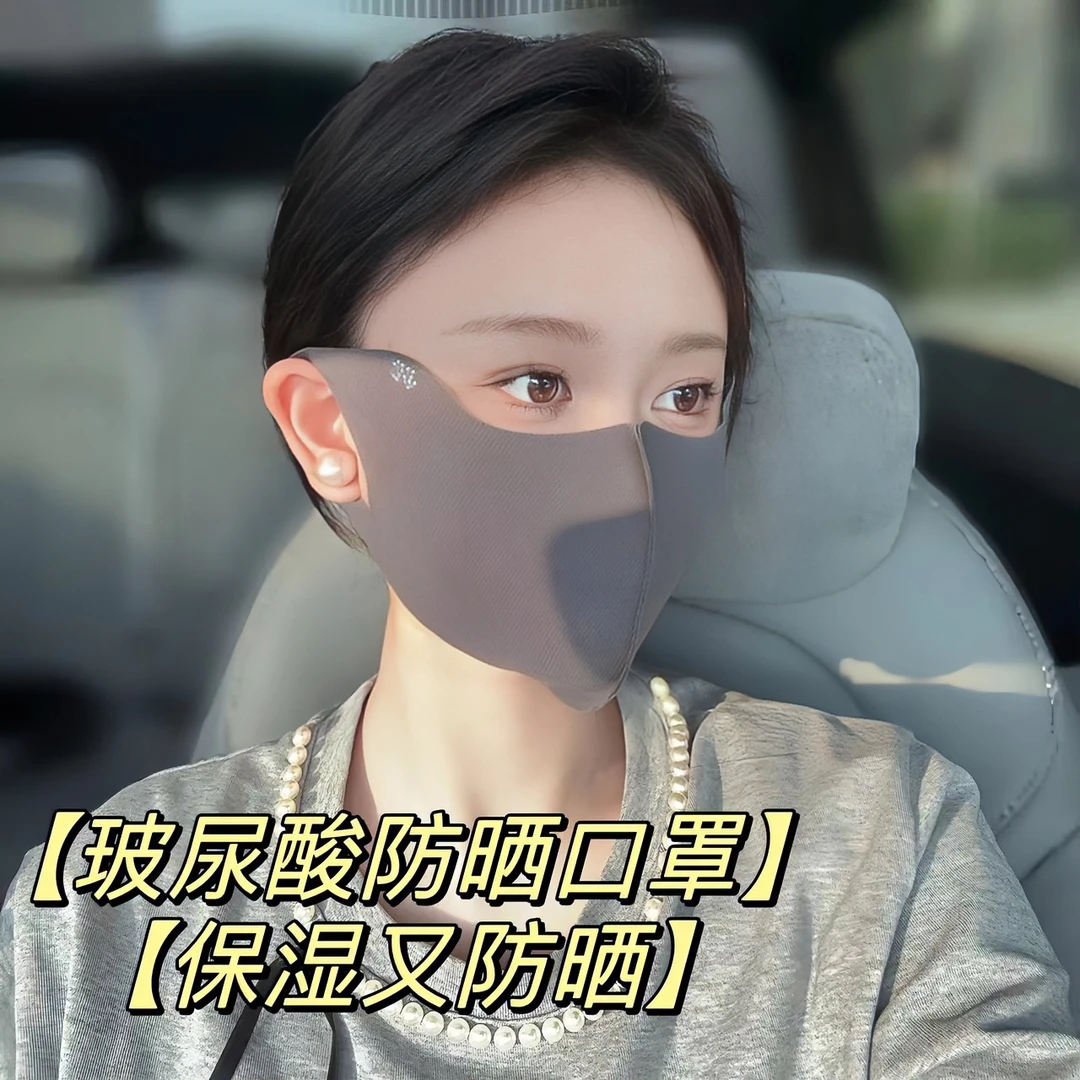 【UPF50+玻尿酸防晒口罩】显脸小护眼角无感防紫外线无痕立体轻S-11