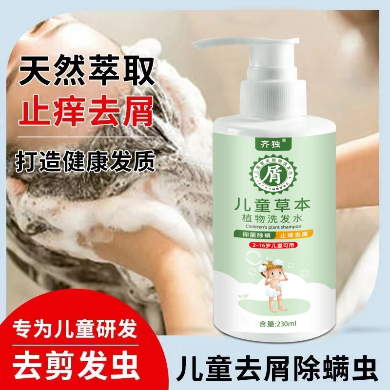 正品洗发水儿童专用女童3-15岁去屑止痒除螨抑菌植物控油洗发露