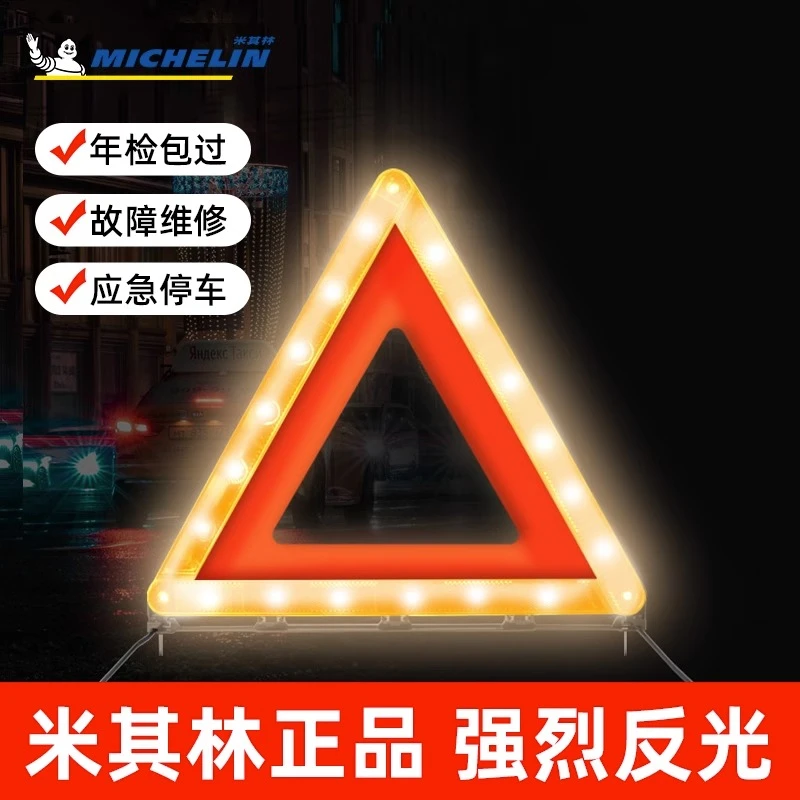 米其林警示牌汽车三角架立式反光折叠车用车辆安全应急停车标志
