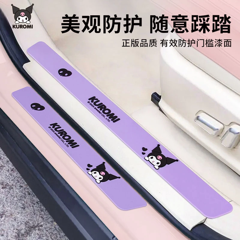 库洛米汽车门槛车贴车门脚踏板保护贴防刮蹭贴车上可爱装饰贴