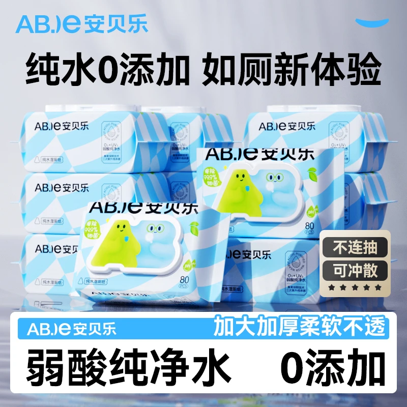 安贝乐湿厕纸加大加厚孕婴纯水家用新生儿80抽大包湿巾湿纸巾厕所