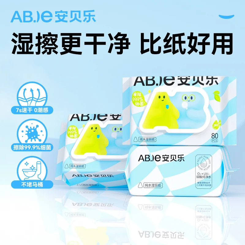 安贝乐纯水湿厕纸家用80抽大包湿厕纸巾擦除湿纸巾家庭实惠装厕所