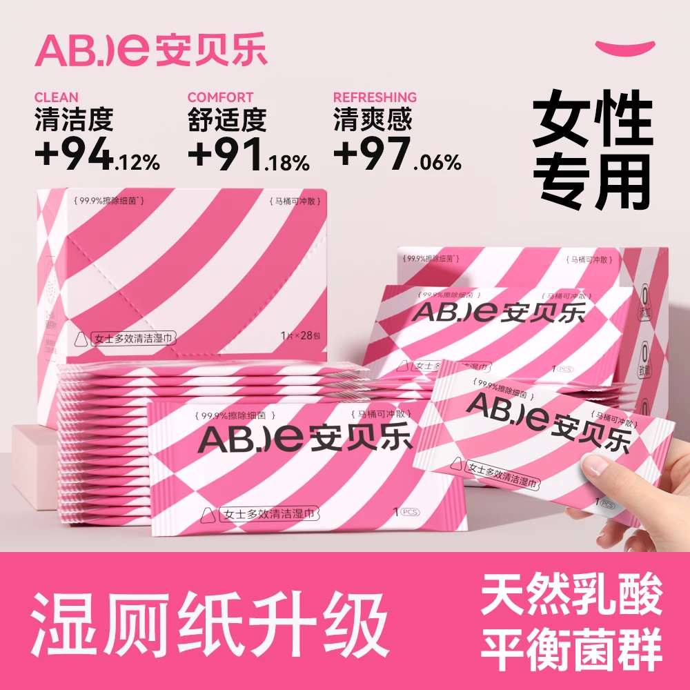 安贝乐女性湿厕纸私处湿巾女士经期护理专用湿纸巾便携卫生湿厕纸