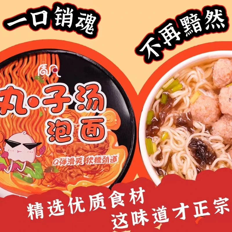 丸子油炸汤泡面免煮速食解馋夜宵脱水碳水方便面即食夜宵速食
