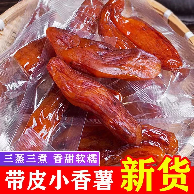 真空地瓜干带皮红薯干健康卡脂肪热量孕妇办公室解馋番薯零食