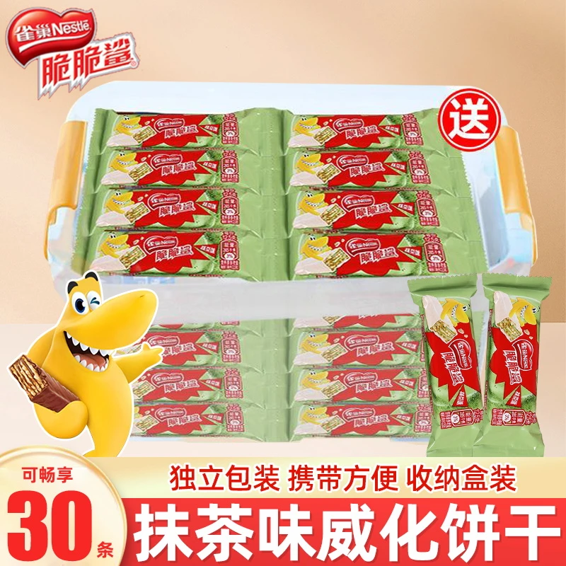 雀巢脆脆鲨营养进口抹茶味代餐独立包装办公休闲零食30条收纳盒装
