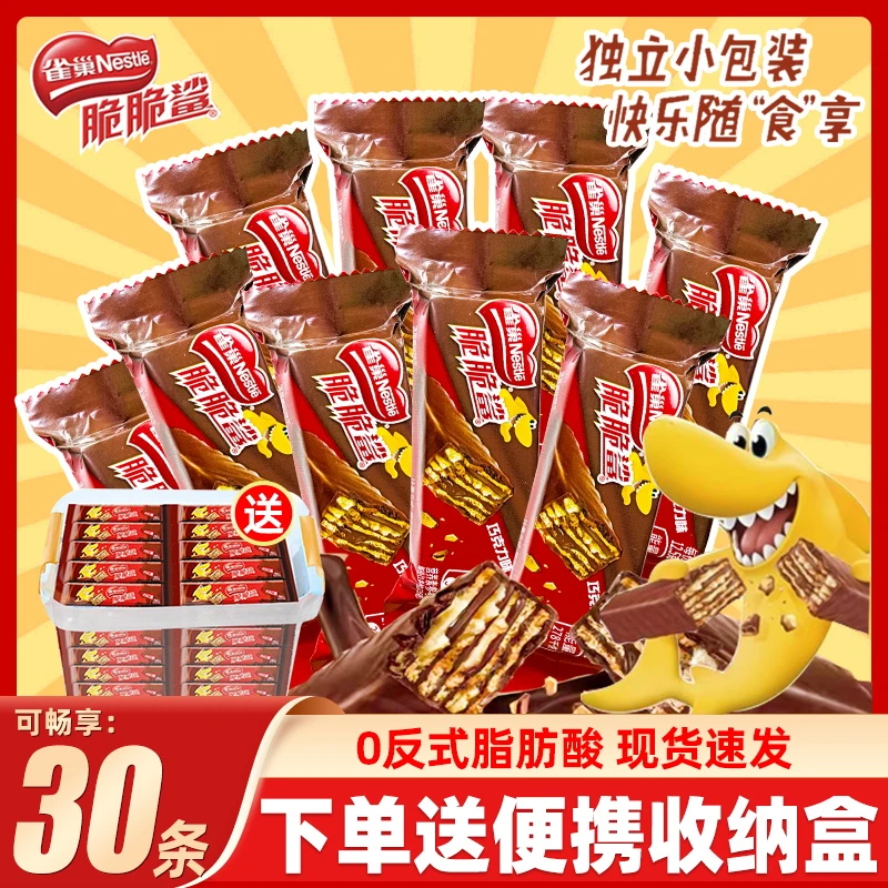 雀巢脆脆鲨威化饼干营养办公酥脆巧克力味独立包装30条12.5g正品