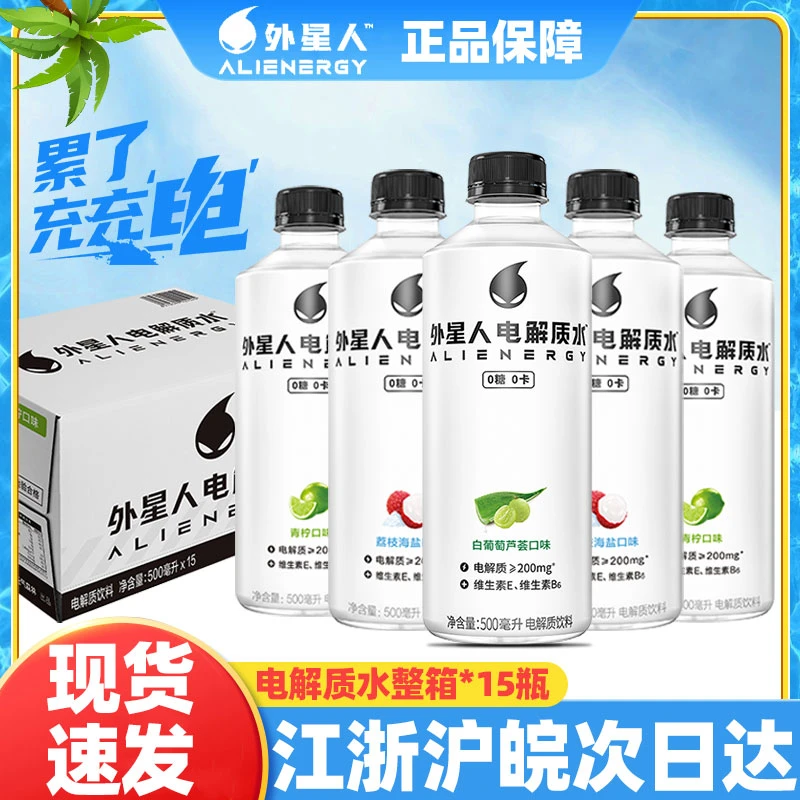 外星人电解质水0糖0卡白葡萄口味多口味补充添加碳水500ml*15瓶箱