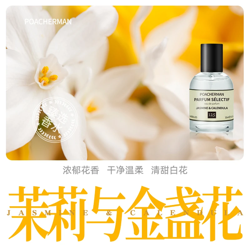 柏世曼茉莉与金盏花香水 花香调香水学生香氛持久留香甜妹香水