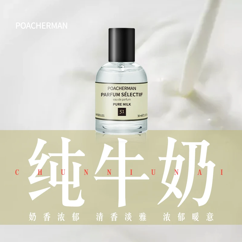 柏世曼纯牛奶香水 奶味奶香宝宝味软萌香甜学生小众香水持久留香