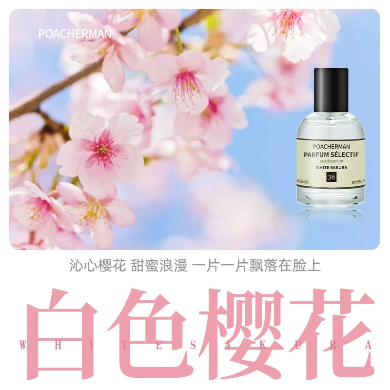 柏世曼樱花味香水 樱花东京浪漫女士香水持久淡香自然清新花香