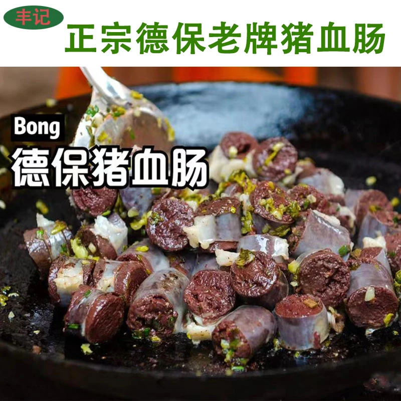 广西德保特产德保猪血肠靖西特产新鲜真空冷藏发货