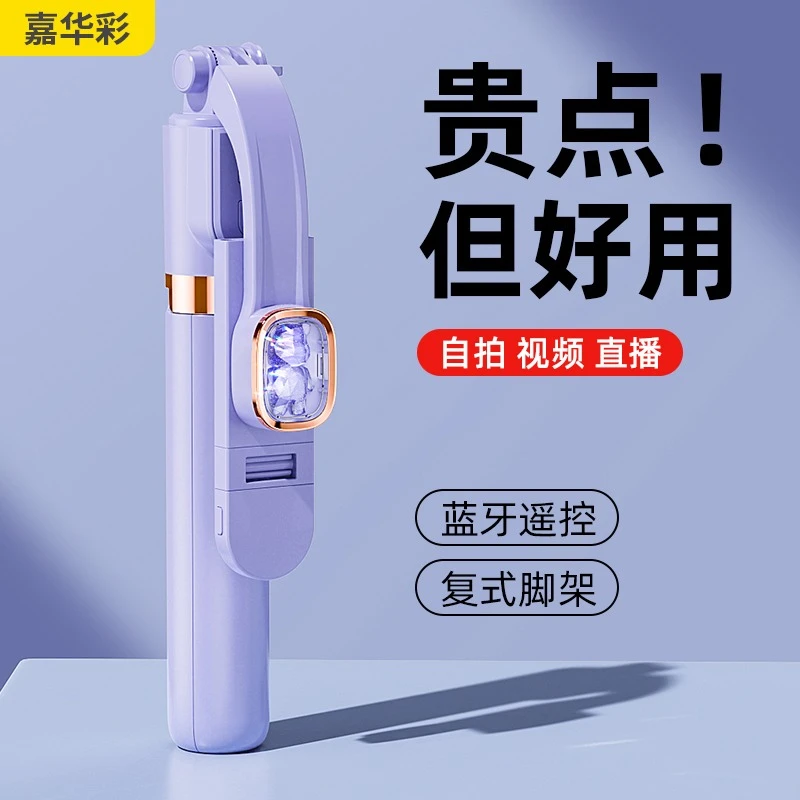 嘉华彩2024新款手持自拍杆通用网红一体式多功能便携旅游拍照神器