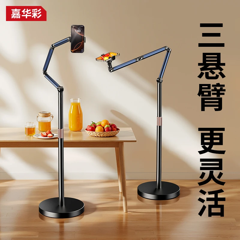 嘉华彩懒人手机支架通用广角录像双机位拍照神器机械多功能桌面