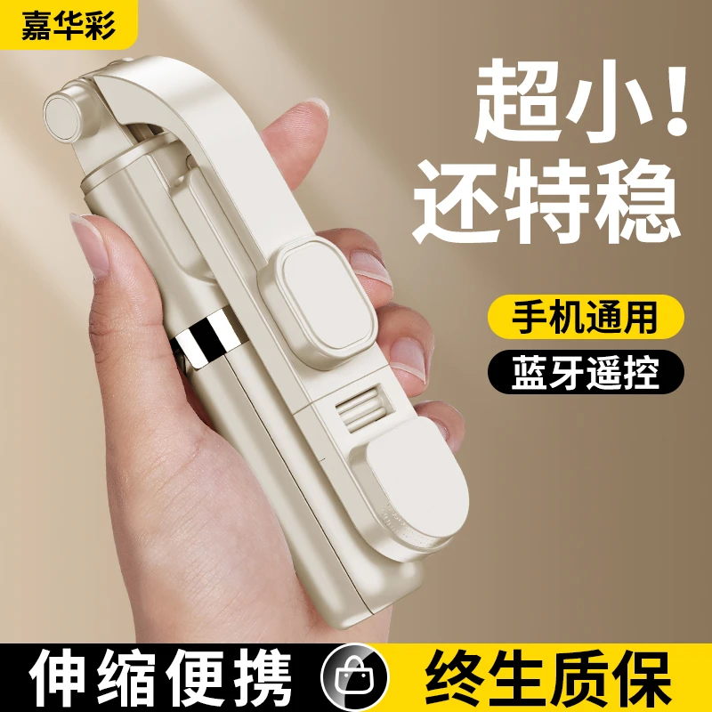 嘉华彩新款多功能自拍杆旅游拍照神器防抖迷你一体式便携手机支架