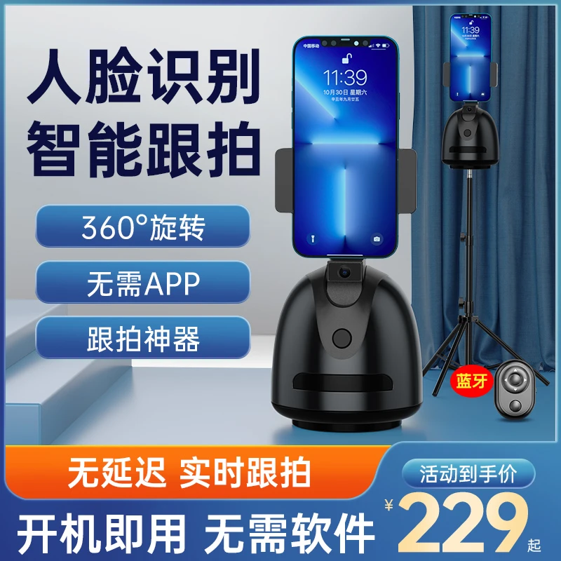 嘉华彩无延迟360°旋转跟拍云台相机人脸识别多功能稳定自拍神器