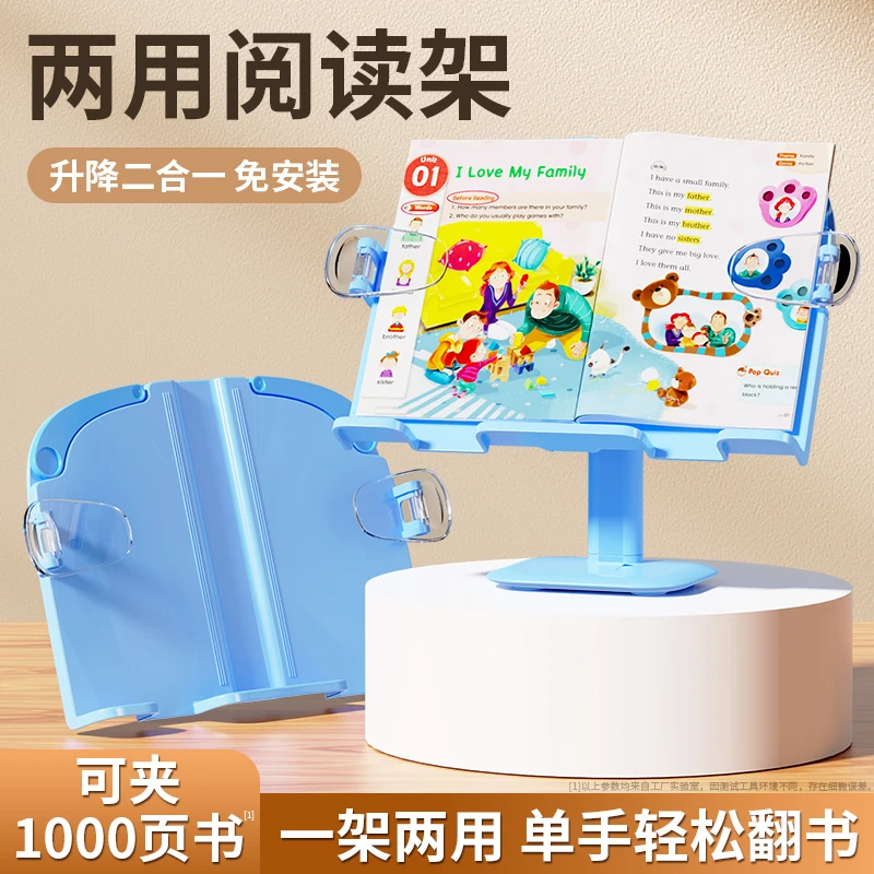 儿童阅读书架多功能可升降读书架桌面看书支架小学生读写学习神器