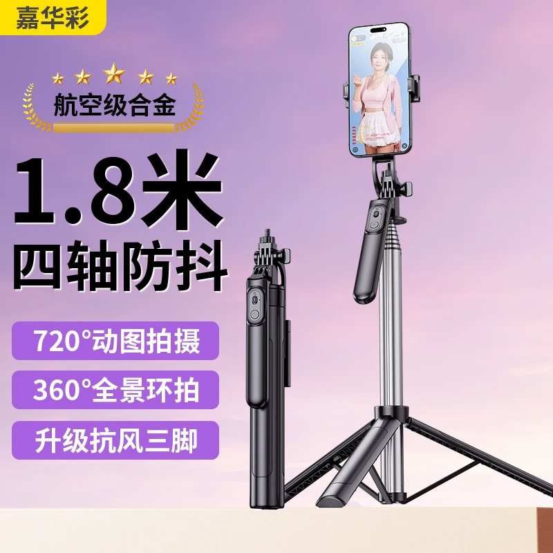 手持自拍杆加长全景通用多功能环拍便携防抖拍照神器直播手机支架