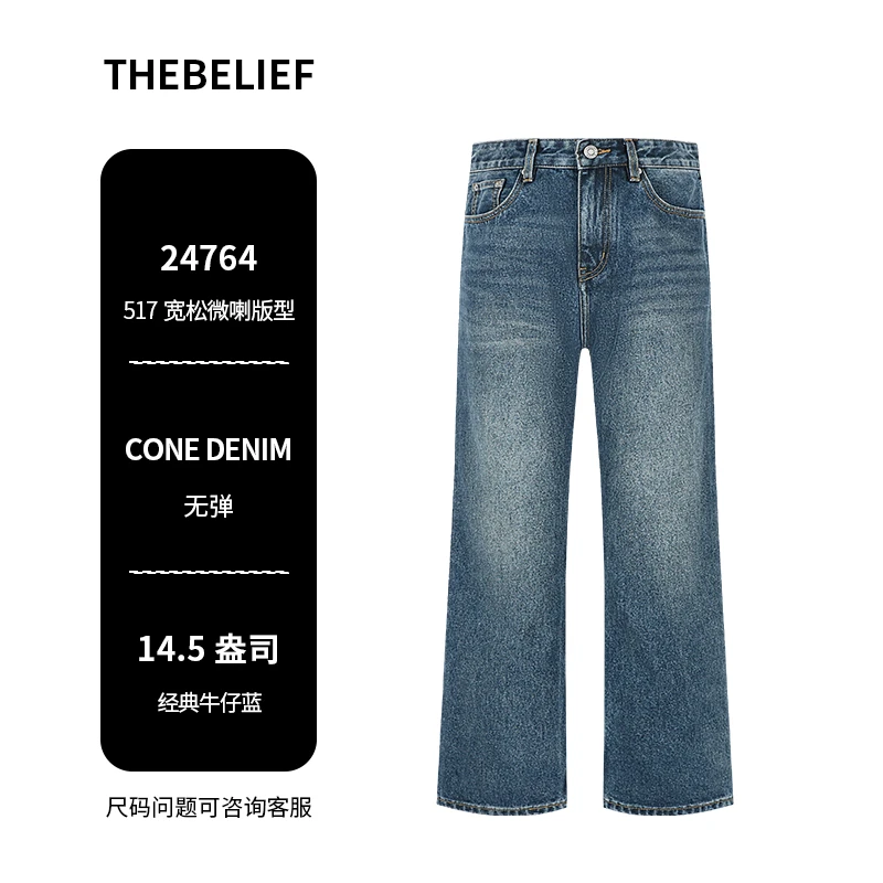 24764#美式Cone重磅14OZ牛仔蓝水洗无弹517宽松微喇叭牛仔裤男士