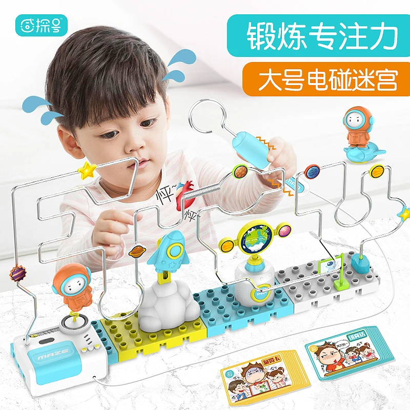 火线冲击电碰迷宫益智玩具儿童专注力训练穿越游戏道具聚会