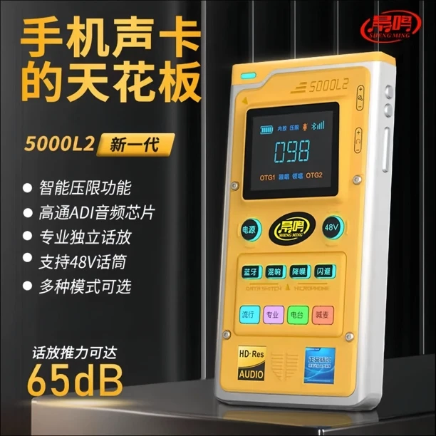 晟鸣晟鸣5000L2手机电脑通用便携式直播设备K歌录音高中低音调节