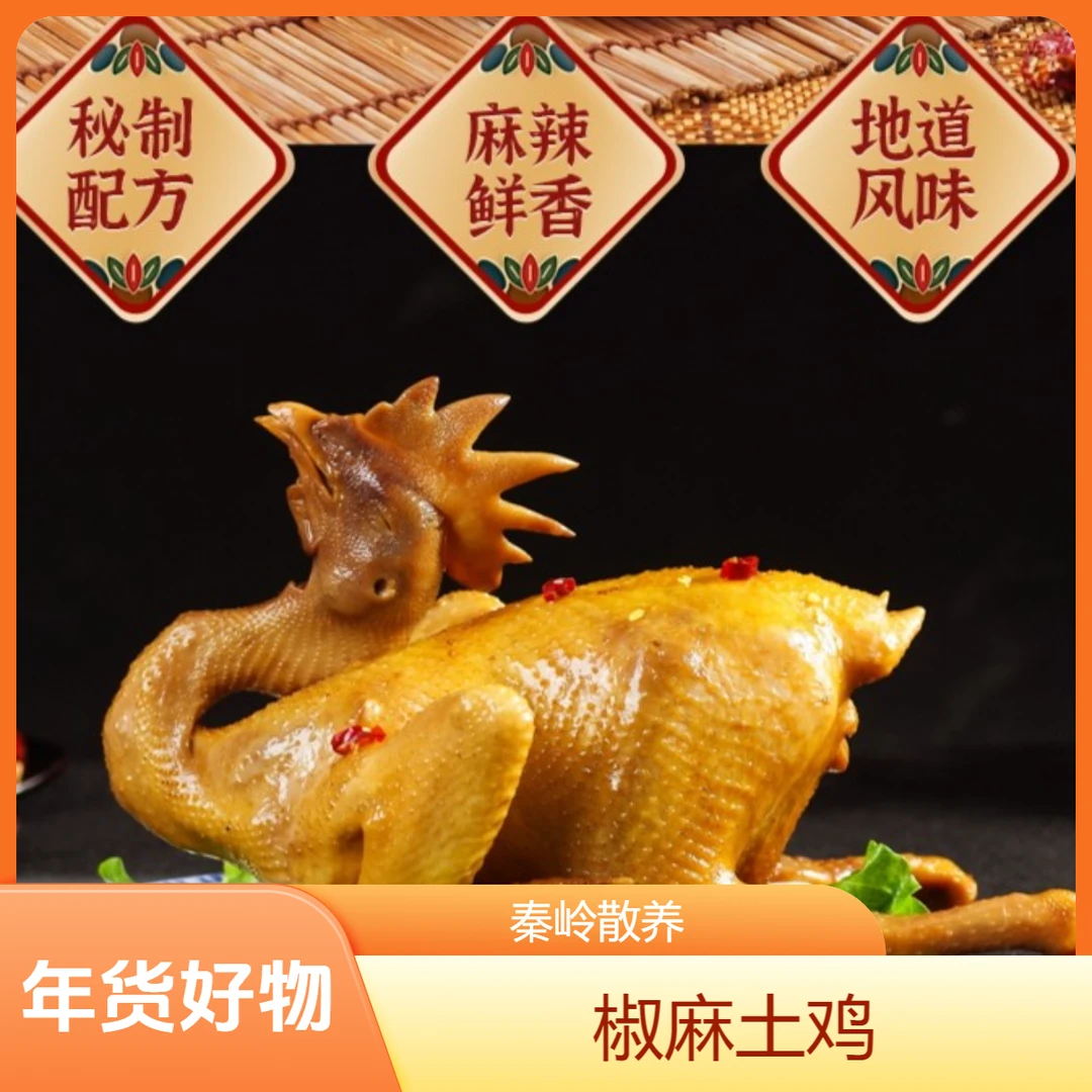 粤煌玛椒麻土鸡(总重900g±50g)