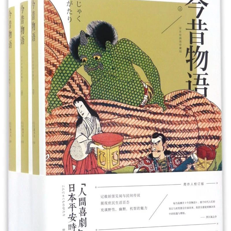 今昔物语(浮世绘插图珍藏版上中下)(精) 浙江新华正版