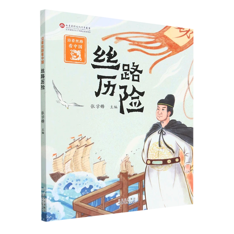 丝路历险 浙江新华正版