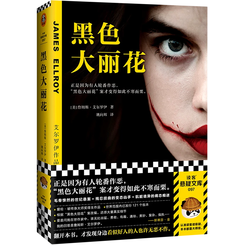 黑色大丽花 浙江新华正版